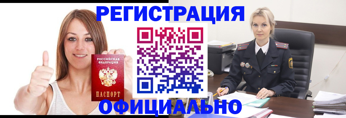 временная регистрация в квартире в Благовещенске