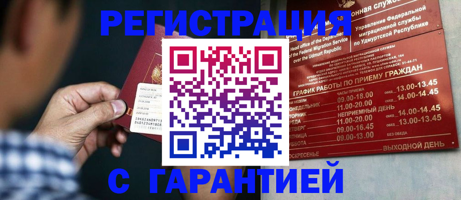прописка ребенка в Благовещенске