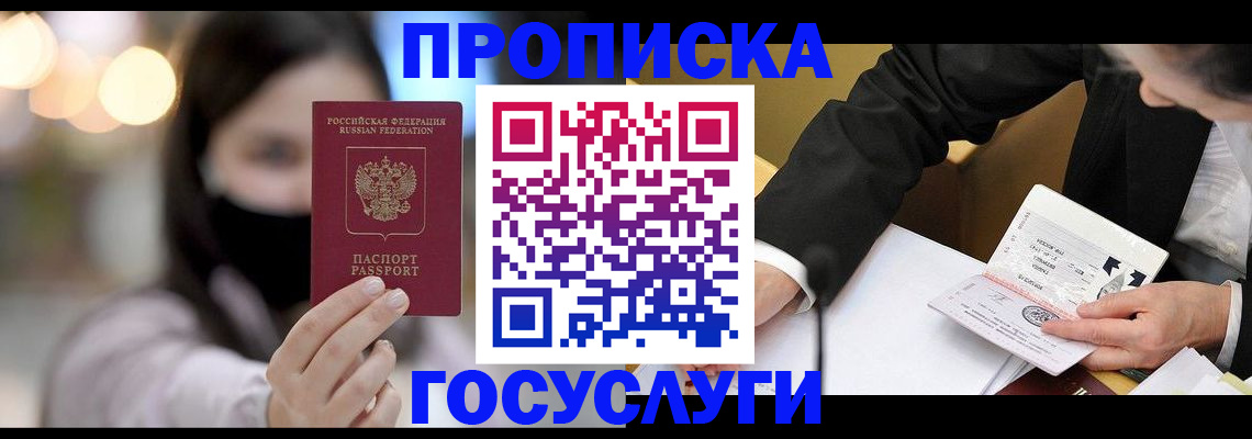 миграционный учет в Благовещенске