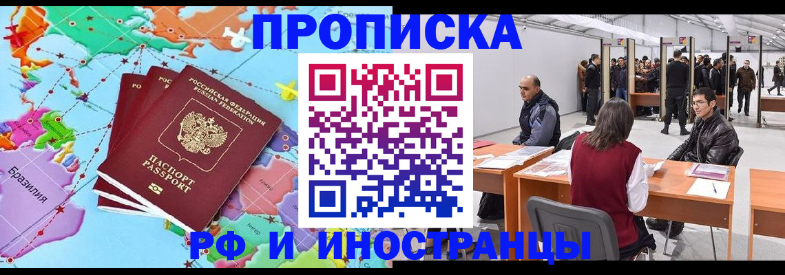 прописка ребенка в Благовещенске