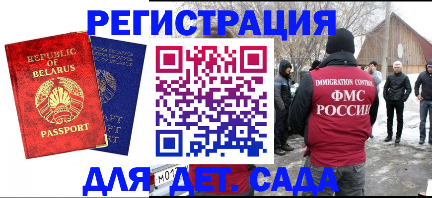 миграционный учет в Благовещенске